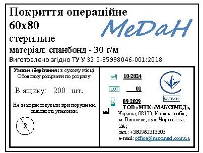 Покриття операційне 60 см х 80 см (спанбонд – 30 г/м2) стерильне "МеДан®»